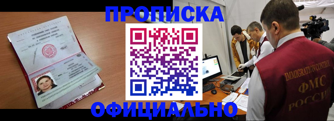 прописка для школы в Поворино