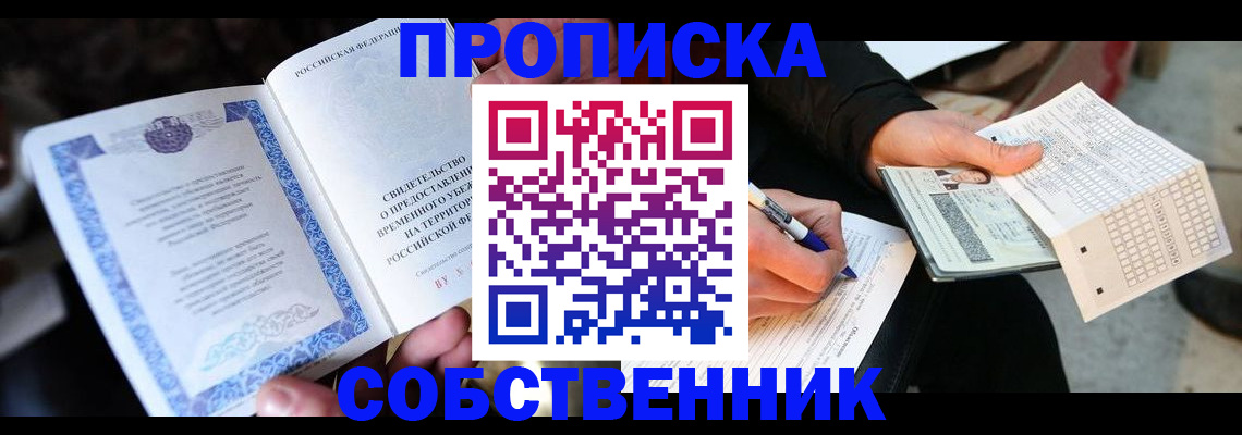 временная регистрация для всех в Поворино