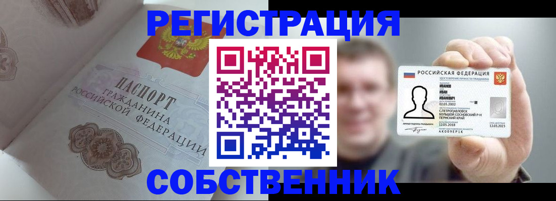 временная регистрация в Поворино