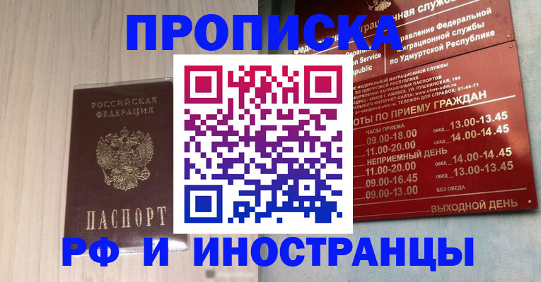 временная регистрация купить в Поворино