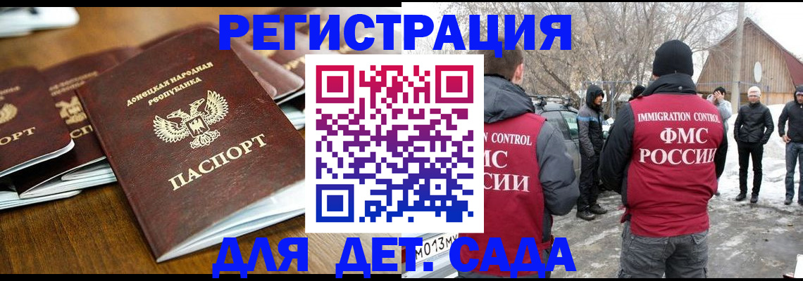 прописка ребенка в Поворино