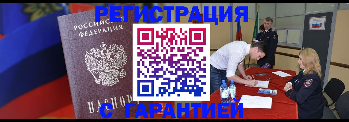 временная прописка в Поворино